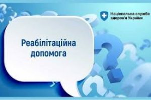 Як внутрішньо переміщеним особам отримати реабілітаційну допомогу в стаціонарних умовах