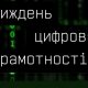 Мінцифра розпочинає тиждень цифрової грамотності