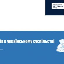 Загальнонаціональне опитування: найвищий рівень довіри в суспільстві — до військових, які зараз воюють