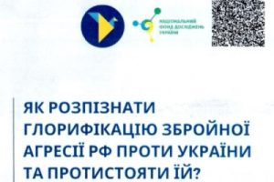 Приховане зло: як розпізнати підтримку агресії рф проти України в медіапросторі