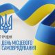 Органи місцевого самоврядування  – надійне плече підтримки, – Валерія Бандурко