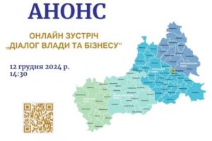 «Діалог влади та бізнесу»: підприємців області запрошують на онлайн-зустріч