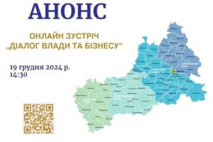 «Діалог влади та бізнесу»: підприємців Черкащини запрошують на онлайн-зустріч