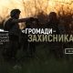 «Громади – Захисникам»: на Черкащині стартував ІІ Регіональний ветеранський форум (ТРАНСЛЯЦІЯ)