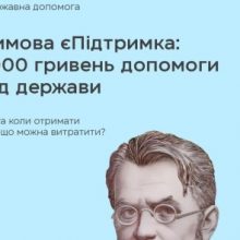 1 000 грн Зимової єПідтримки: відсьогодні українці можуть подавати заявки