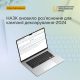 НАЗК оновило роз’яснення до кампанії декларування – 2024