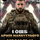 1 ОШБ ім. Дмитра Коцюбайла “Да Вінчі” оголошує набір до своїх лав