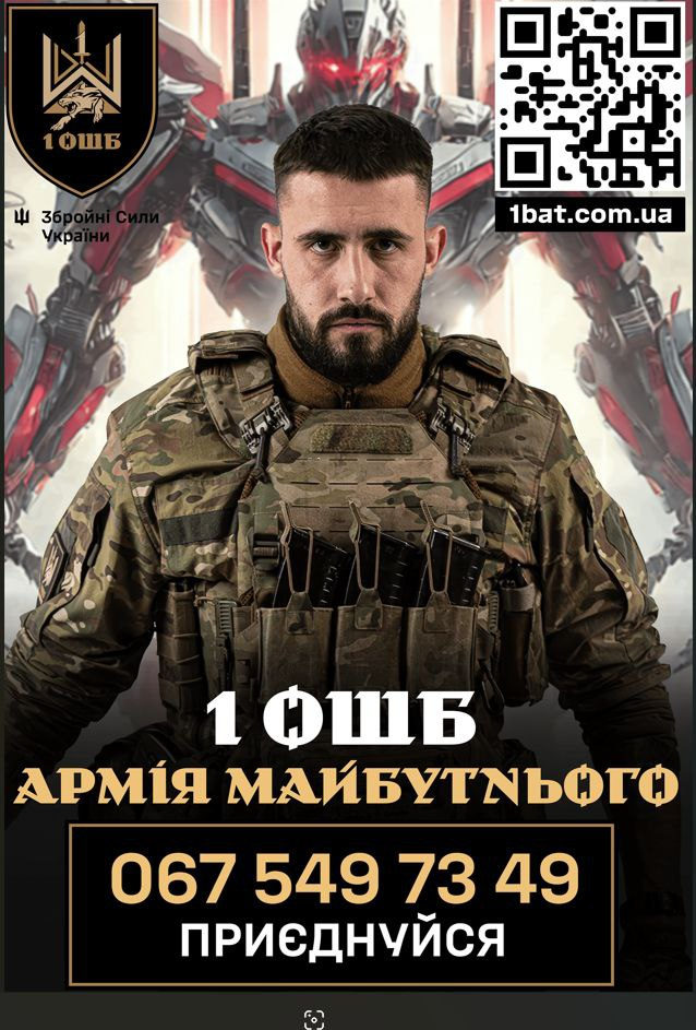 1 ОШБ ім. Дмитра Коцюбайла “Да Вінчі” оголошує набір до своїх лав