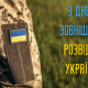 Сьогодні – День зовнішньої розвідки України