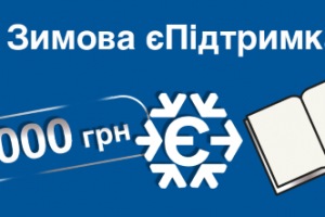 Зимова єПідтримка: 11,5 млн людей уже отримали виплати в межах програми