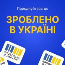 Зроблено в Україні: понад 50 тис. підприємств і підприємців отримали державну підтримку