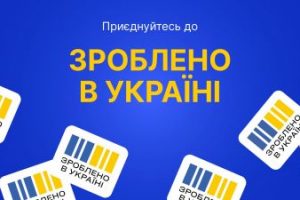 Зроблено в Україні: понад 50 тис. підприємств і підприємців отримали державну підтримку