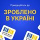 Зроблено в Україні: понад 50 тис. підприємств і підприємців отримали державну підтримку