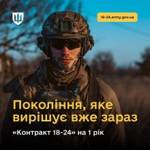 «Контракт 18-24»: Міноборони запускає новий формат добровільної служби