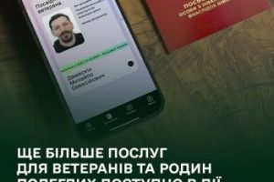 Запустили нові послуги для ветеранів та родин військових в Дії