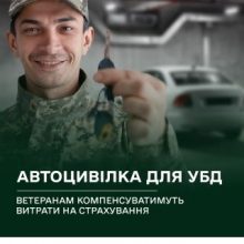 Ветеранам компенсуватимуть витрати на страхування