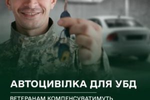 Ветеранам компенсуватимуть витрати на страхування