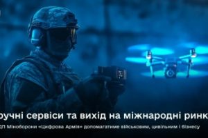 Як ДП Міноборони «Цифрова Армія» допомагатиме військовим, цивільним і бізнесу