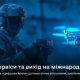 Як ДП Міноборони «Цифрова Армія» допомагатиме військовим, цивільним і бізнесу
