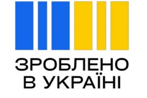 Зроблено в Україні: Уряд продовжує політику підтримки національного виробника