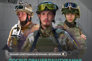 Ветеранів і ветеранок запрошують поділитися досвідом працевлаштування після служби