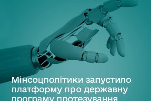 Державна програма протезування: корисні матеріали та посилання