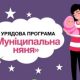 Понад дві тисячі родин користуються послугою “Муніципальна няня”