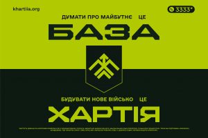 “Хартія” запрошує доєднатися до служби