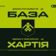 “Хартія” запрошує доєднатися до служби