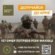 Долучайся до 157-ї окремої механізованої бригади!
