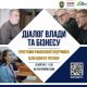 Діалог влади та бізнесу: підприємців Черкащини запрошують на онлайн-зустріч
