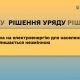 Ціна на електроенергію для населення залишається незмінною