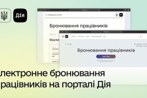 Бронювання працівників онлайн: що потрібно знати про оновлену процедуру