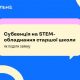 До уваги освітян області: субвенція на STEM-обладнання