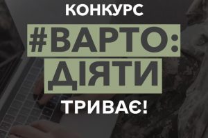 Варто діяти: триває прийом заявок на конкурс грантів на підтримку ветеранського бізнесу
