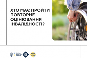 Хто має пройти повторне оцінювання інвалідності?