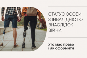 Статус особи з інвалідністю внаслідок війни: хто має право і як оформити