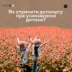 Як отримати допомогу при усиновленні дитини?