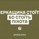 6 травня – День піхоти Збройних Сил України!
