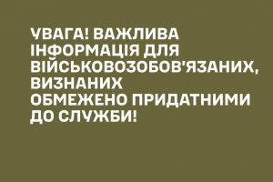 До 5 червня всі обмежено придатні мають повторно пройти військово-лікарську комісію
