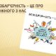 Тиждень безбар’єрності: освітні заклади області працюють над зміною підходів у комунікації