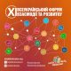 Відкрита реєстрація спікерів та учасників: плануйте час разом із XI Всеукраїнським форумом взаємодії та розвитку