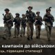 Вступна кампанія до військових вишів: більше місць, підвищені стипендії