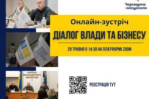Діалог влади та бізнесу: підприємців Черкащини запрошують на онлайн-зустріч