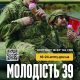 39 окрема бригада берегової оборони запрошує доєднатися до служби