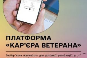 Кар’єра ветерана: безбар’єрна можливість для успішної реалізації у цивільному житті