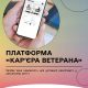 Кар’єра ветерана: безбар’єрна можливість для успішної реалізації у цивільному житті