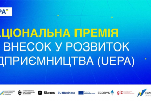 Можливості для українського бізнесу: подавайте заявку на отримання відзнаки UEPA 2025 за розвиток підприємництва