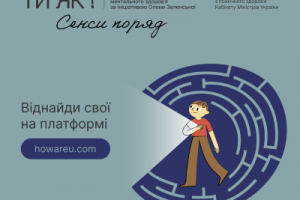 В Україні стартує місяць обізнаності про ментальне здоров’я