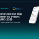 Мінрозвитку завершує збір заявок від територіальних громад на участь в URC-2025